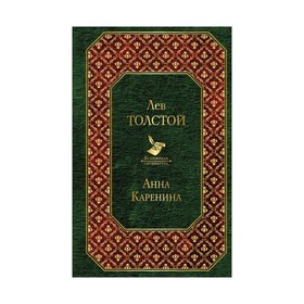 

ВсемЛит. Анна Каренина (новый дизайн). Толстой Л.Н.