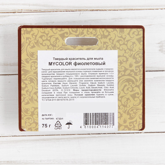 Твёрдый краситель для мыла MYCOLOR, фиолетовый, 75 г