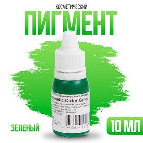 Пигмент косметический немигрирующий Green Cosmetic Color, зелёный, 10 мл