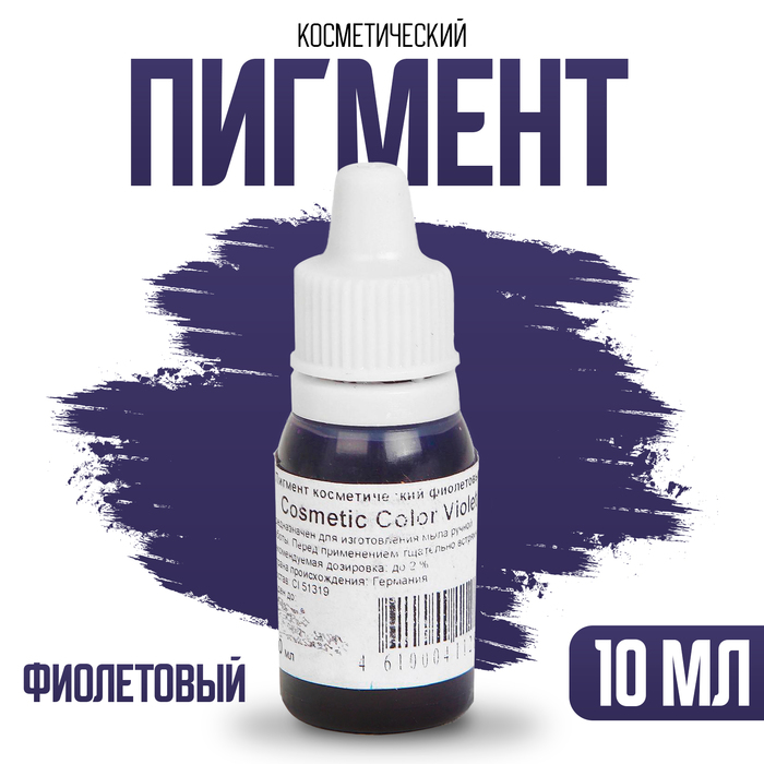 Пигмент косметический Violet Cosmetic Color, фиолетовый, 10 мл