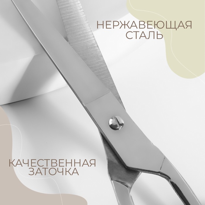 Ножницы портновские, 8", 20,3 см, цвет серебристый