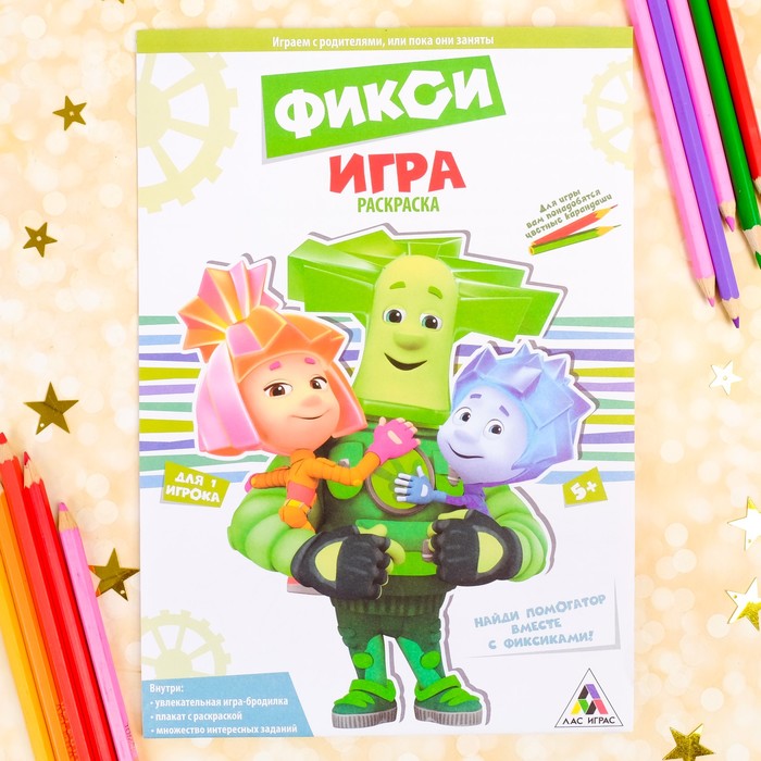 Игра раскраска ФИКСИКИ "Найди помогатор вместе с фиксиками"