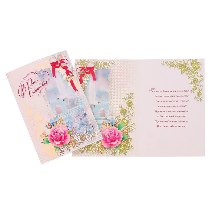 Открытка "В День Свадьбы!" лебеди