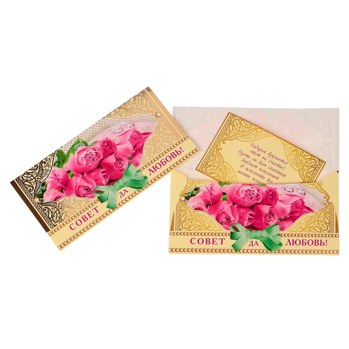Конверт для денег "Совет да Любовь!" букет роз, зелёный бант