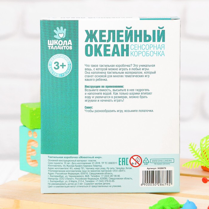 Тактильная коробочка "Животный мир"