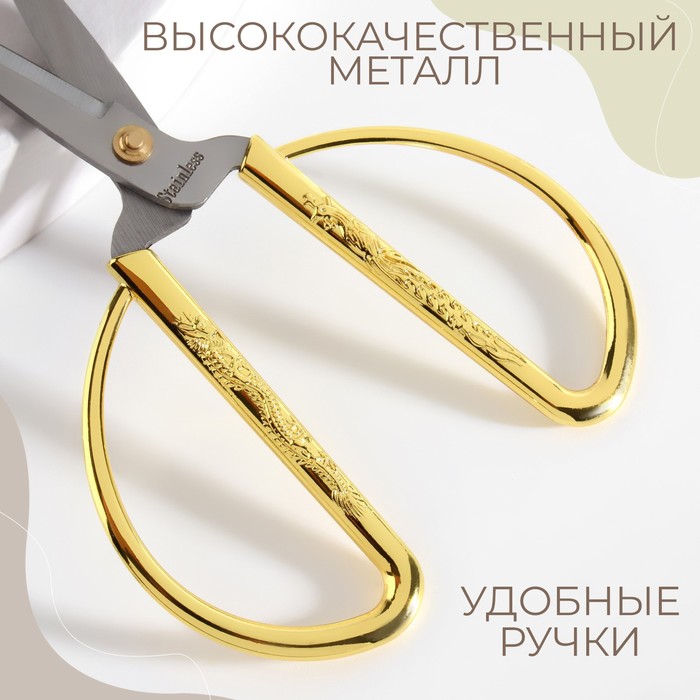 Ножницы портновские, скошенное лезвие, 6", 15 см, цвет золотой