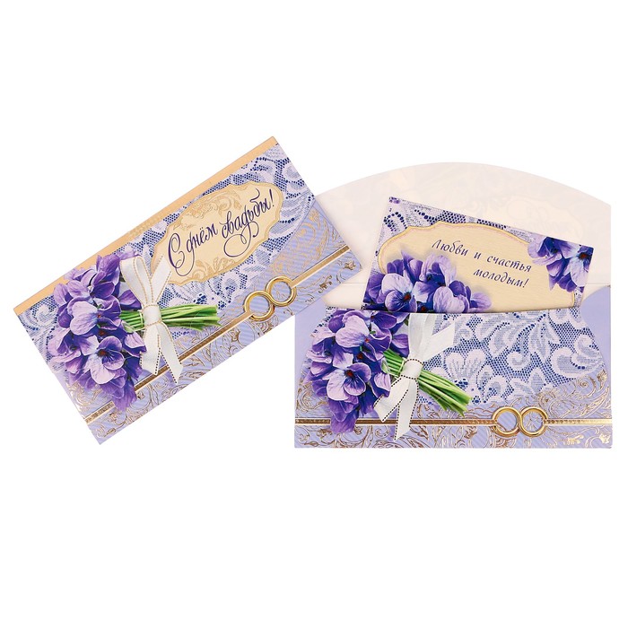Конверт для денег "С Днем Свадьбы!" фиолетовые цветы