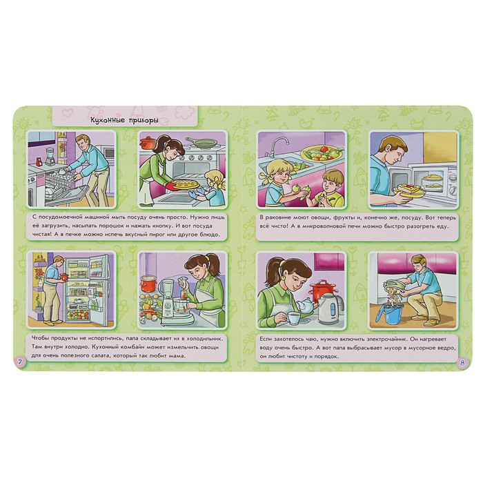 Энциклопедия в картинках. Твой дом