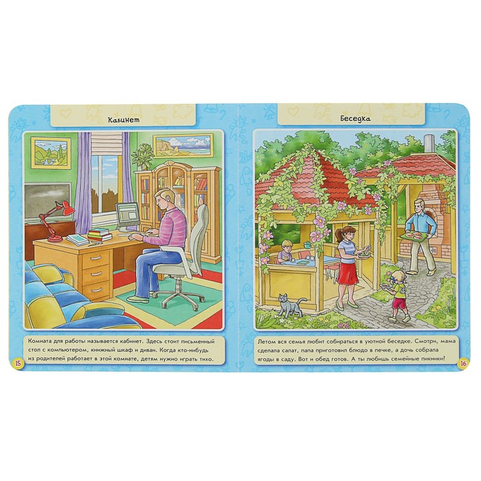 Энциклопедия в картинках. Твой дом