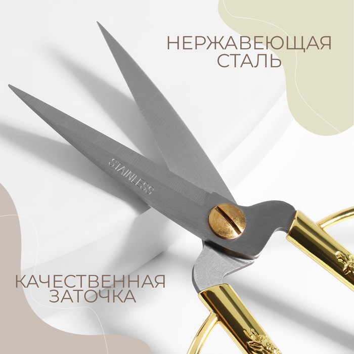 Ножницы портновские, скошенное лезвие, 7", 17 см, цвет золотой