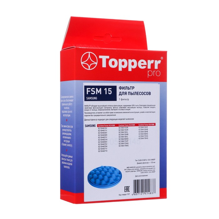Фильтр Topperr FSM 15 для пылесосов Samsung topperr fsm 8 hepa фильтр для пылесоса samsung sc84 h12 1 шт