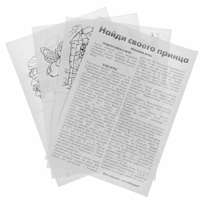 Игра настольная «Найди принца»