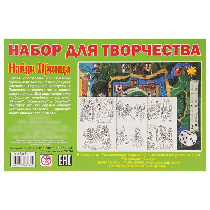 Игра настольная «Найди принца»