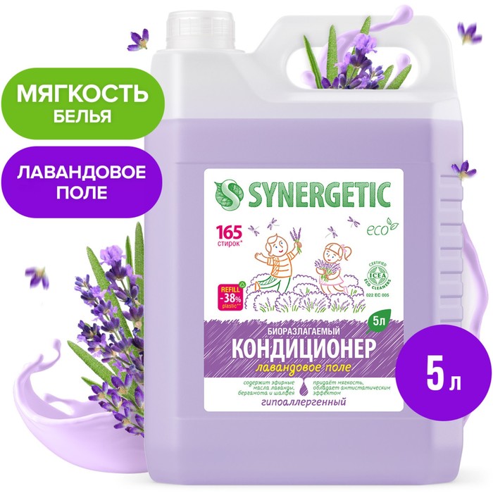 Кондиционер для белья "Synergetic" Лавандовое поле, биоразлагаемый, 5 л