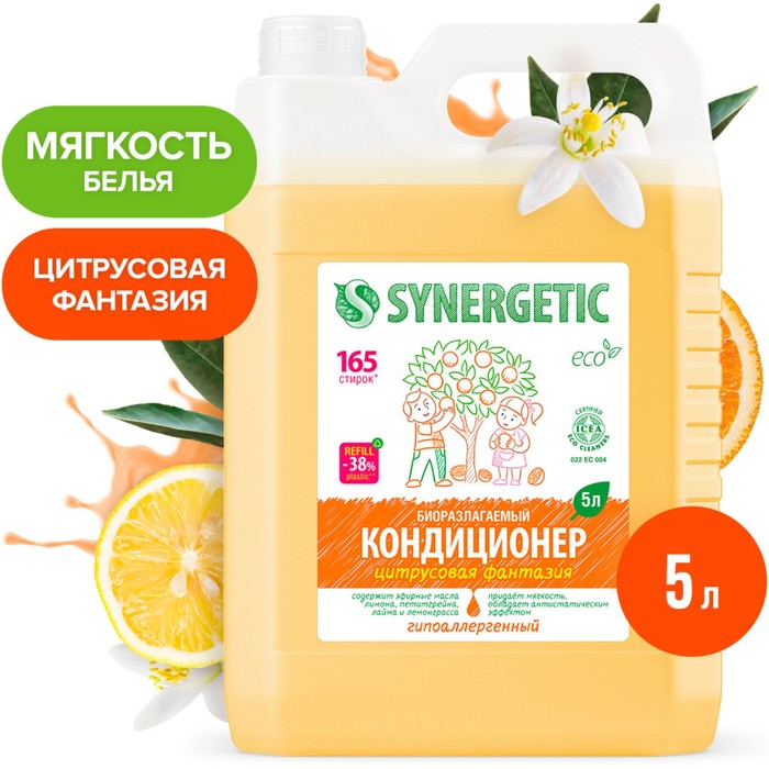 Кондиционер для белья "Synergetic" Цитрусовая фантазия, биоразлагаемый, 5 л