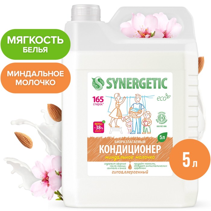 Кондиционер-ополаскиватель для белья Synergetic Миндальное молочко,гипоаллергенный,биоразлагаемый, 5 л