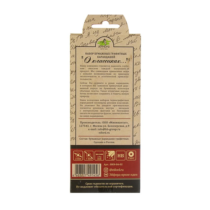 Набор карандашей чернографитных, бумажный корпус, 6 штук "О классиках… "Бунин" HB