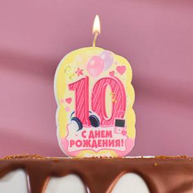Свеча для торта цифра «С Днём Рождения» '10' розовая Ош