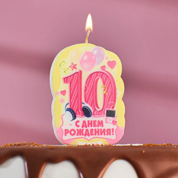 Свеча для торта цифра «С Днём Рождения» "10" розовая