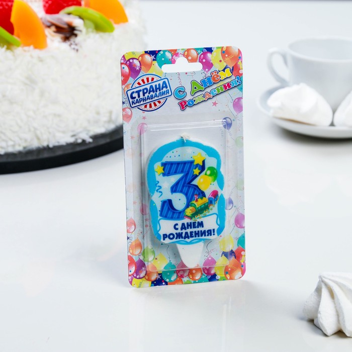 Свеча для торта цифра «С Днём Рождения» "3" голубая