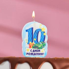 Свеча для торта цифра «С Днём Рождения» '10' голубая Ош