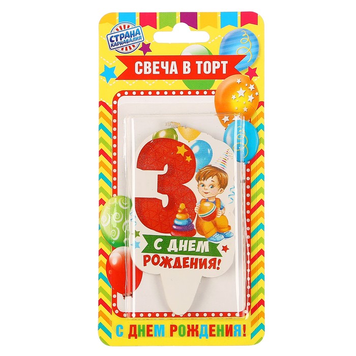Свеча для торта цифра "С Днём Рождения" красная "3"