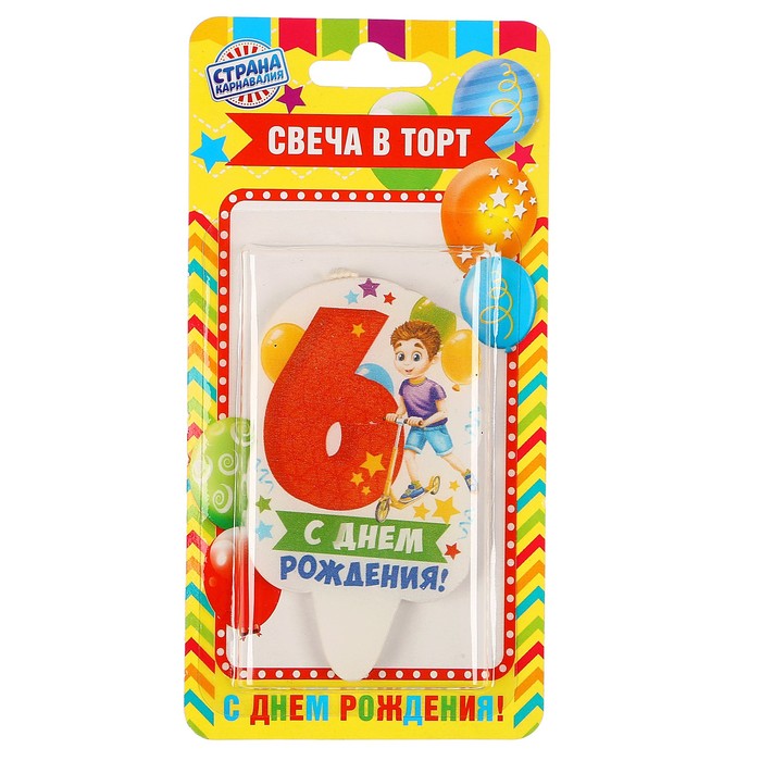 Свеча для торта цифра "С Днём Рождения" красная "6"