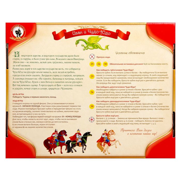 Настольная игра «Иван и Чудо-Юдо»