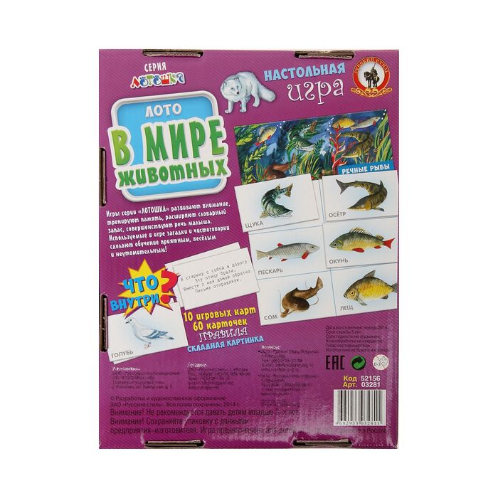 Лото "В мире животных"