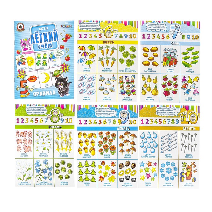 Лото "Легкий счет"