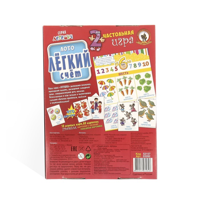 Лото "Легкий счет"