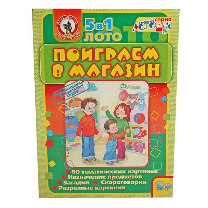 Лото "Поиграем в магазин"