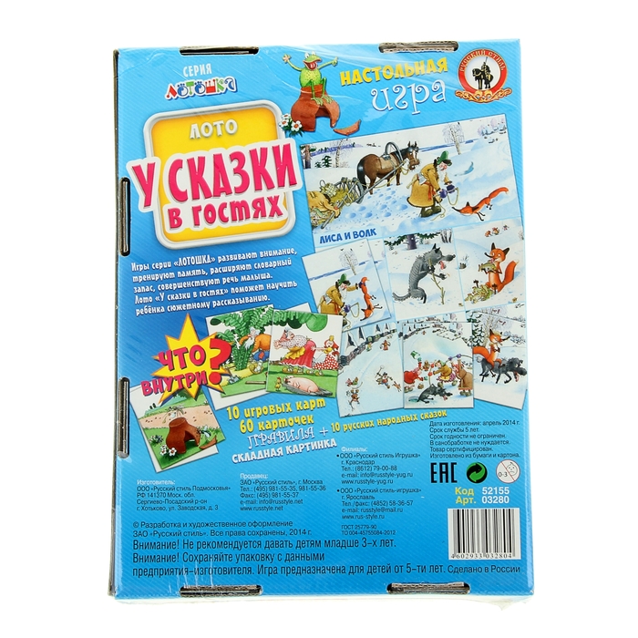 Лото "У сказки в гостях"