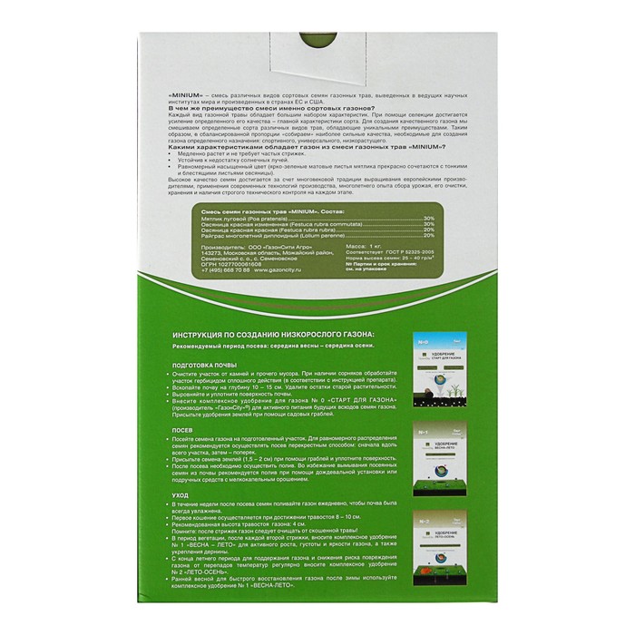 Семена газонной травы Minium, 1 кг