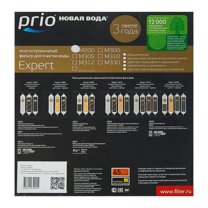 Водоочиститель Prio "Новая Вода" Expert М 200, с краном