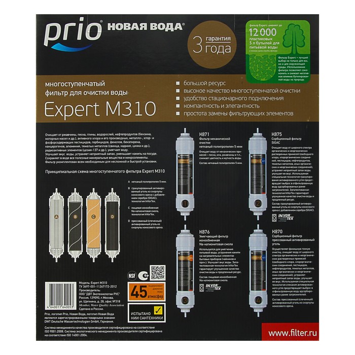 Водоочиститель Prio "Новая Вода" Expert М 310, с краном