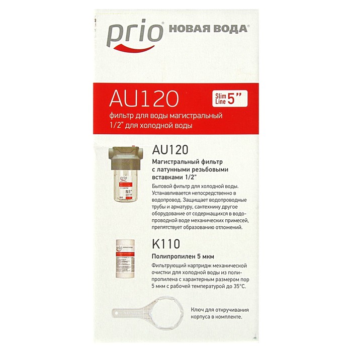 Магистральный фильтр механической очистки Prio "Новая Вода" AU120