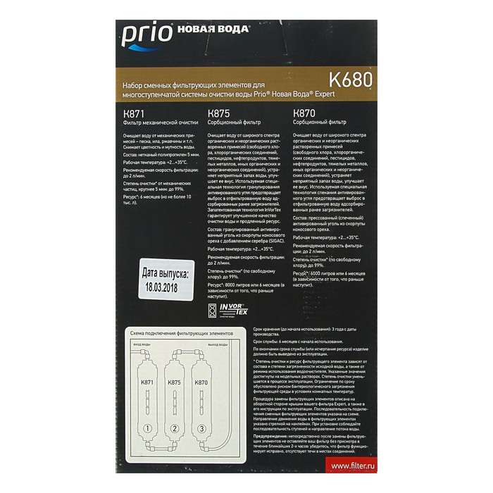 Комплект картриджей Prio "Новая Вода" К680, для водоочистителя М 200