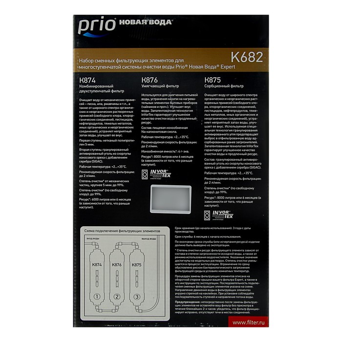 Комплект картриджей Prio "Новая Вода" К682, для водоочистителя М 305
