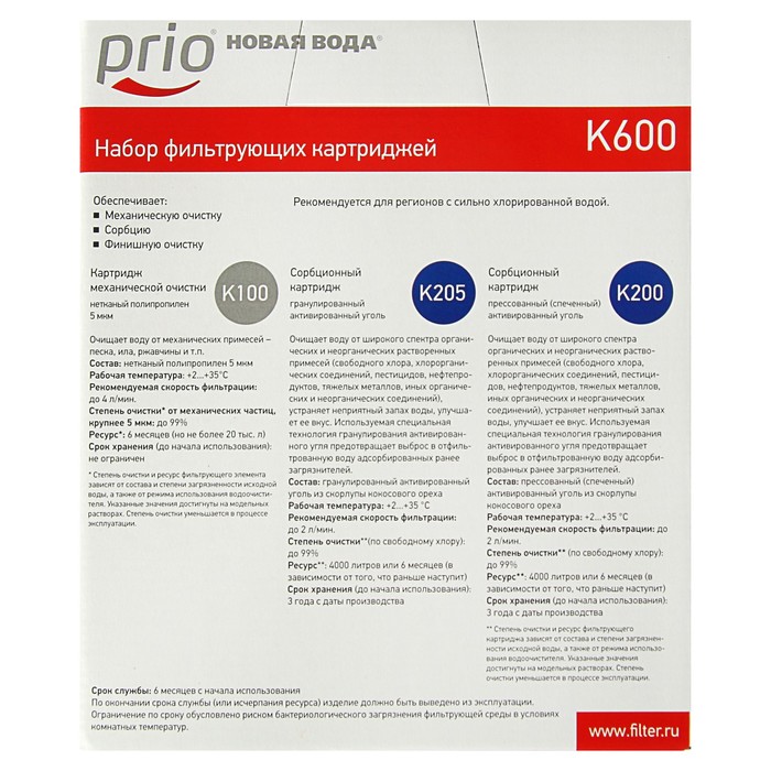 Набор картриджей Prio "Новая Вода" K600, для фильтров Praktic