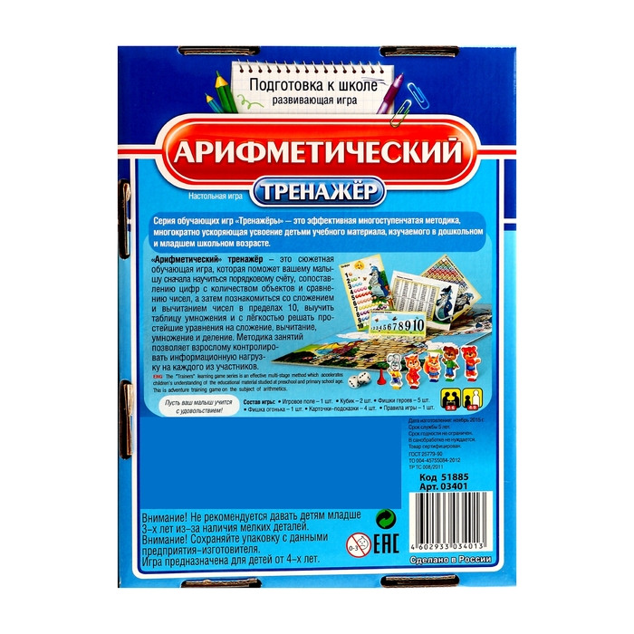 Тренажёр арифметический "Спокойной ночи, малыши!"