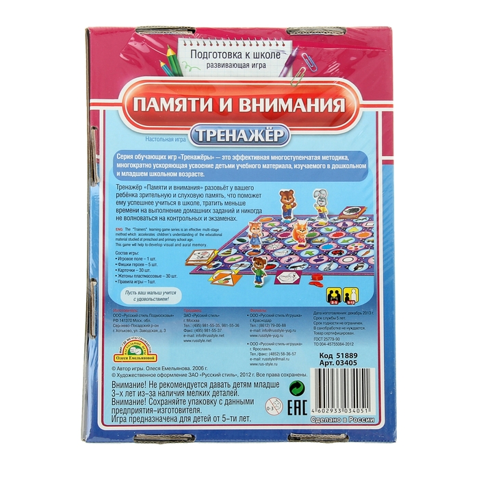 Тренажёр памяти и внимания "Спокойной ночи, малыши!"