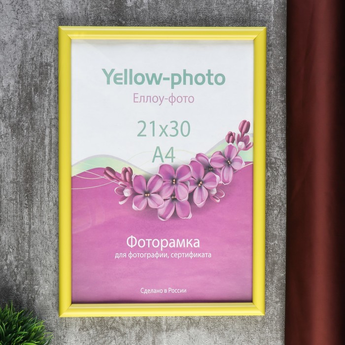 Фоторамка пластик Еллоу Фото 21x30 Радуга 167-8 желтый
