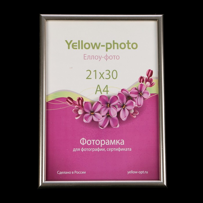 Фоторамка пластик Еллоу Фото 21x30 Радуга 176-8 серебро