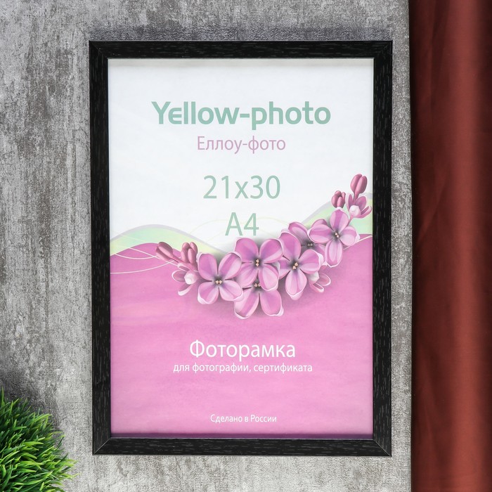 Фоторамка пластик Еллоу Фото 21x30 Формат 196-8 чёрный