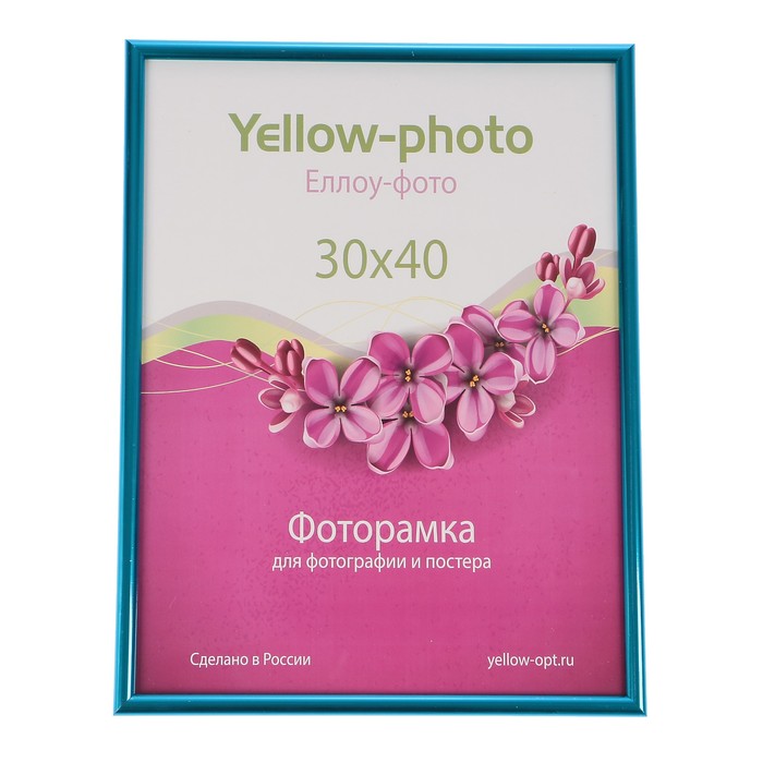 Фоторамка пластик Еллоу Фото 30x40 Радуга 161-15 аквамарин металлик