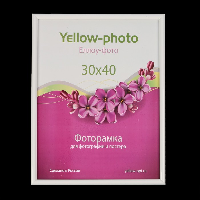 Фоторамка пластик Еллоу Фото 30x40 Радуга 162-15 белый