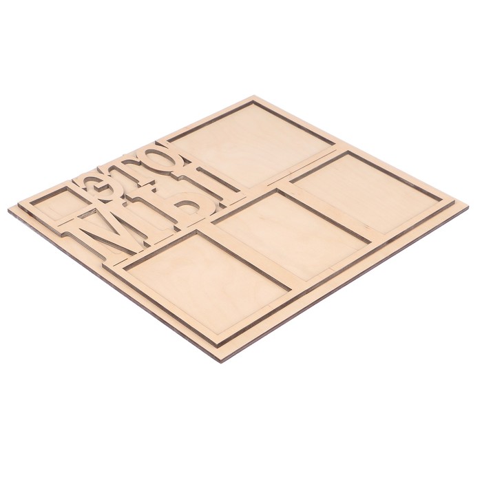 Фоторамка из фанеры "Это мы" (набор 2 детали) 39х35х0,6 см