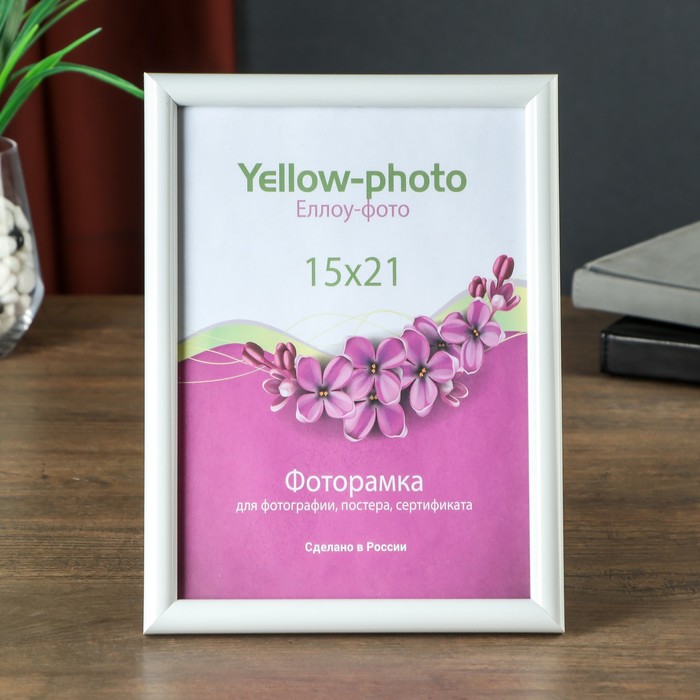 Фоторамка пластик Еллоу Фото 15x21 Радуга 162-6 белый
