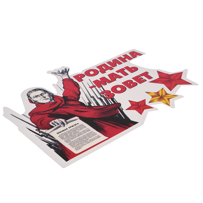 Наклейка на авто ORACAL "Родина мать зовет" 30х22 см